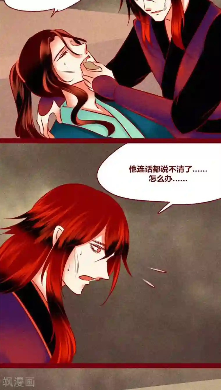 神兽退散第125话 赤子之心