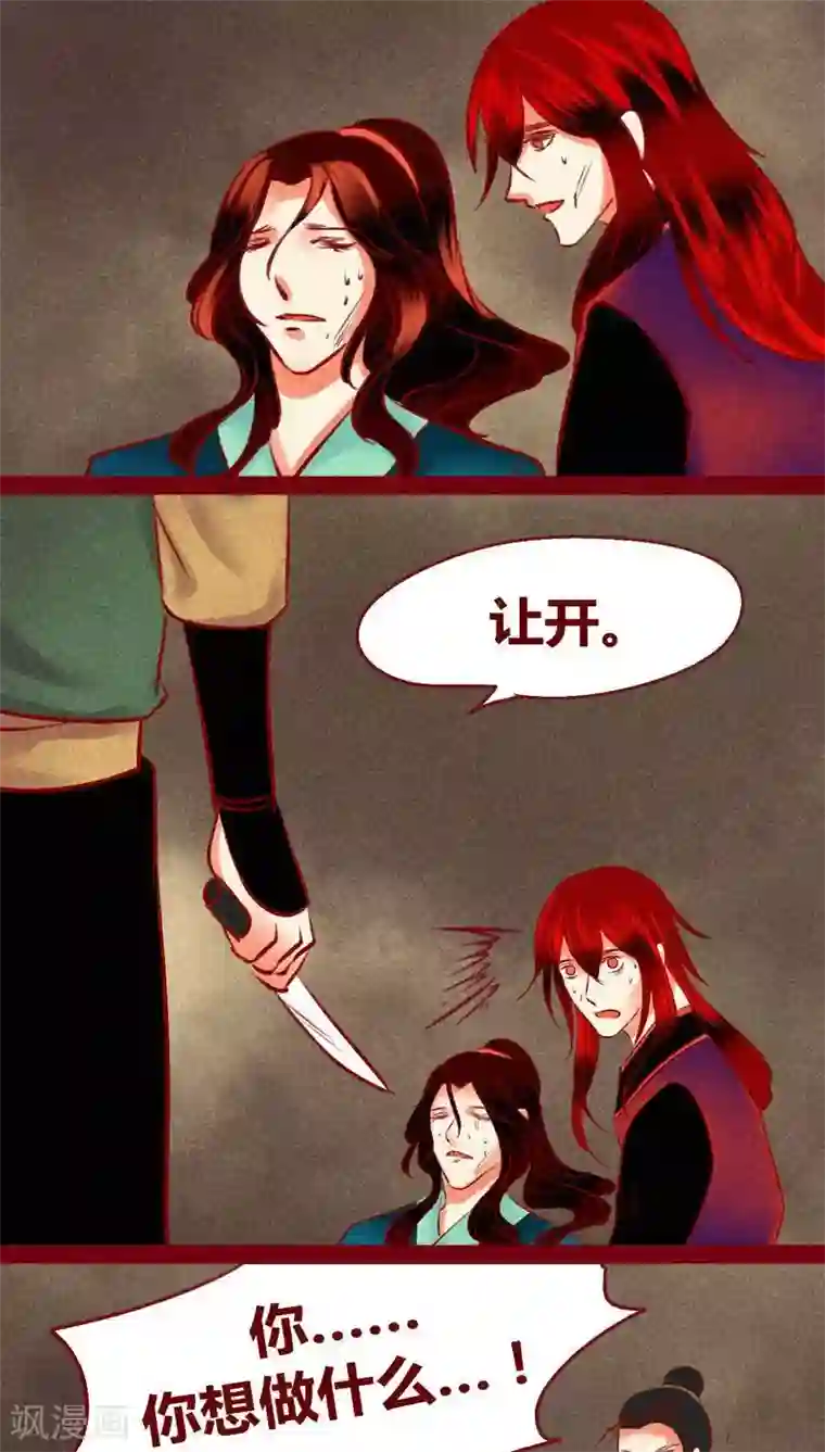 神兽退散第125话 赤子之心