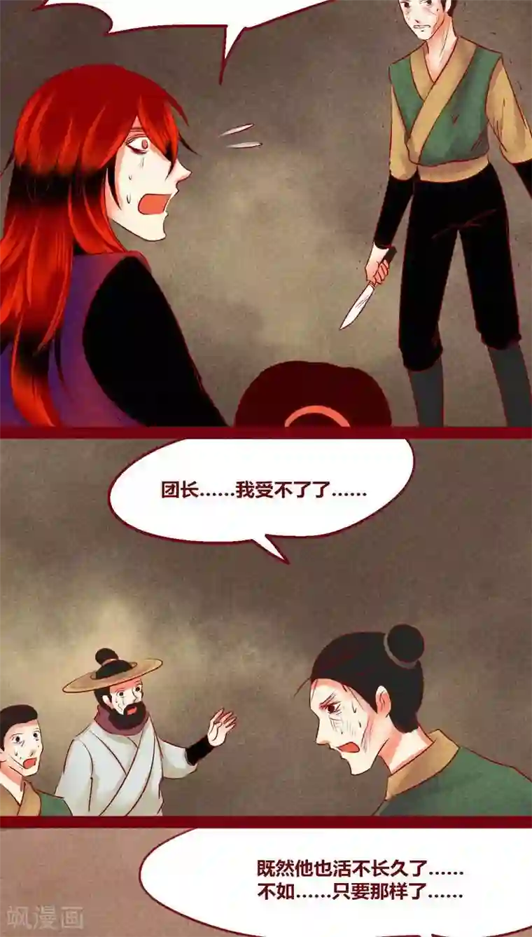 神兽退散第125话 赤子之心