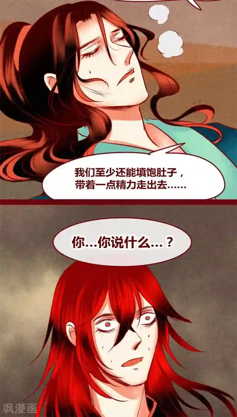 神兽退散第125话 赤子之心