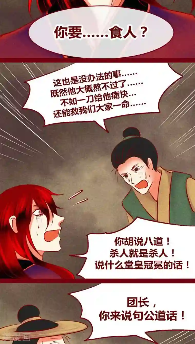 神兽退散第125话 赤子之心