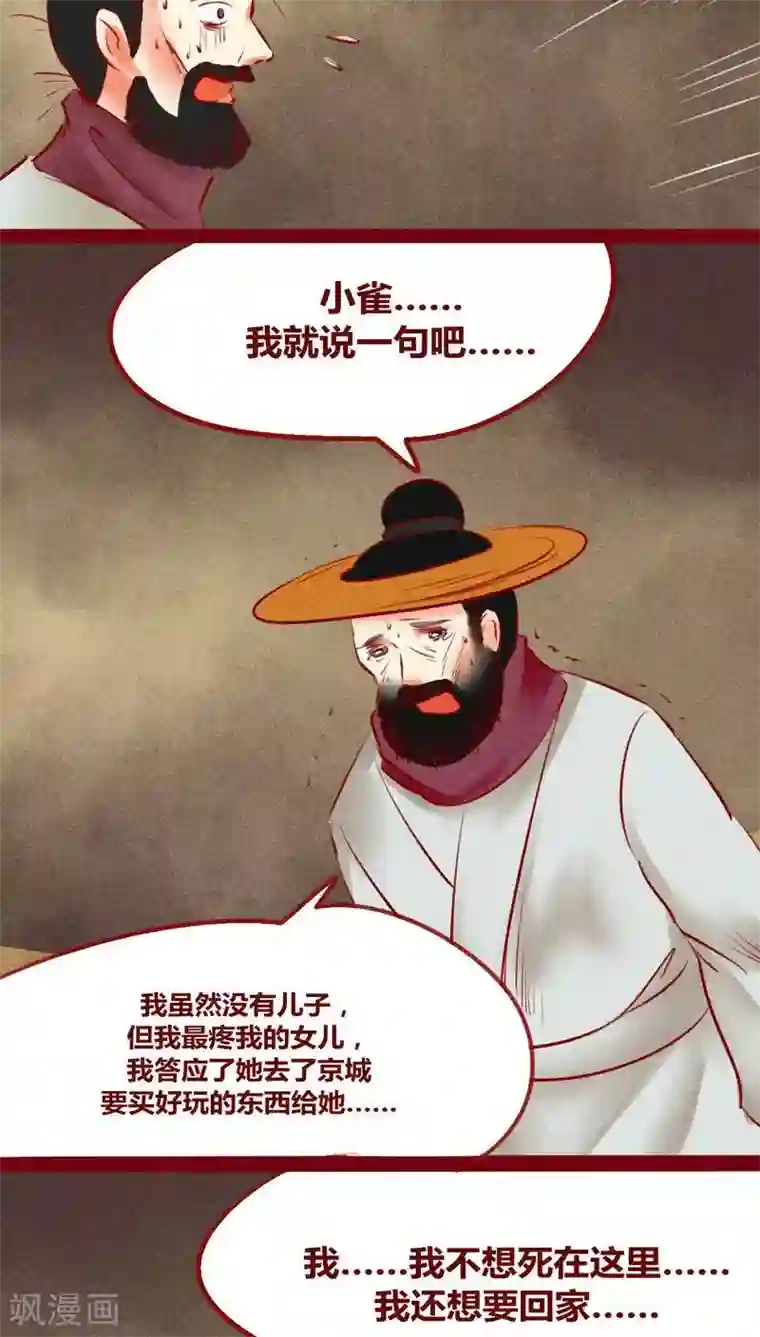 神兽退散第125话 赤子之心