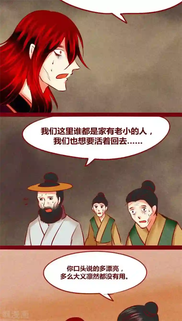 神兽退散第125话 赤子之心