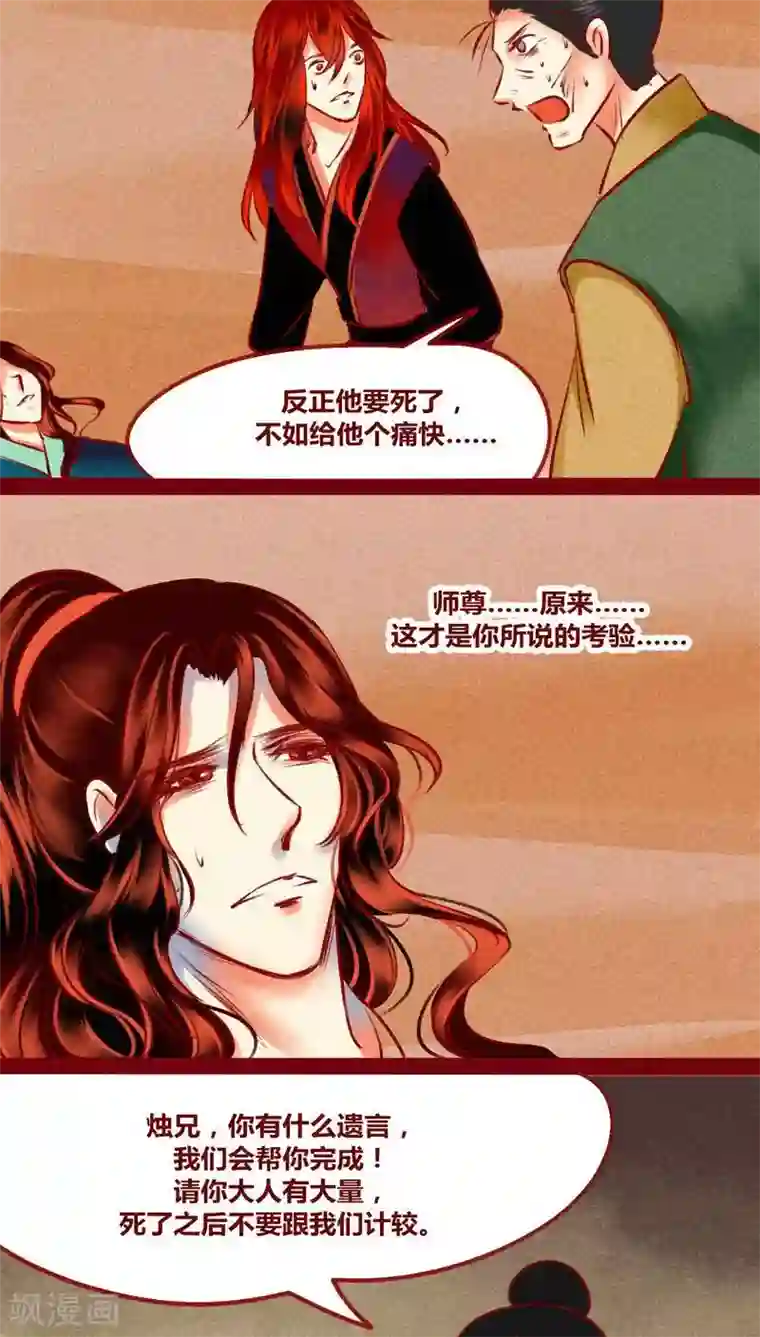 神兽退散第125话 赤子之心