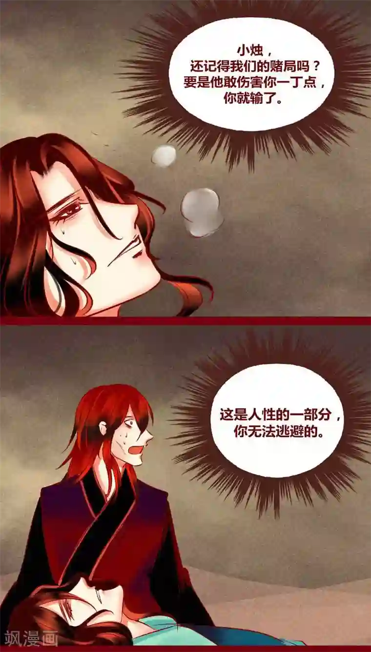 神兽退散第125话 赤子之心