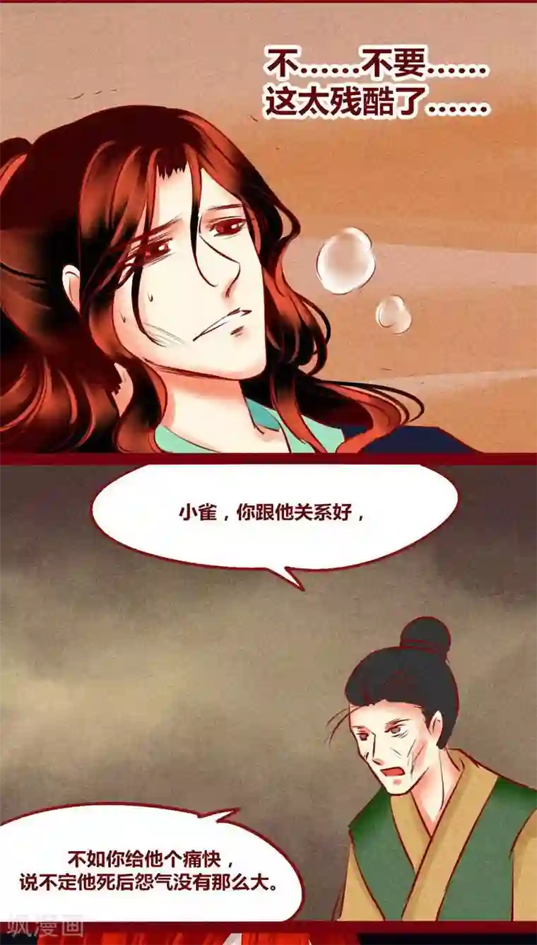 神兽退散第125话 赤子之心