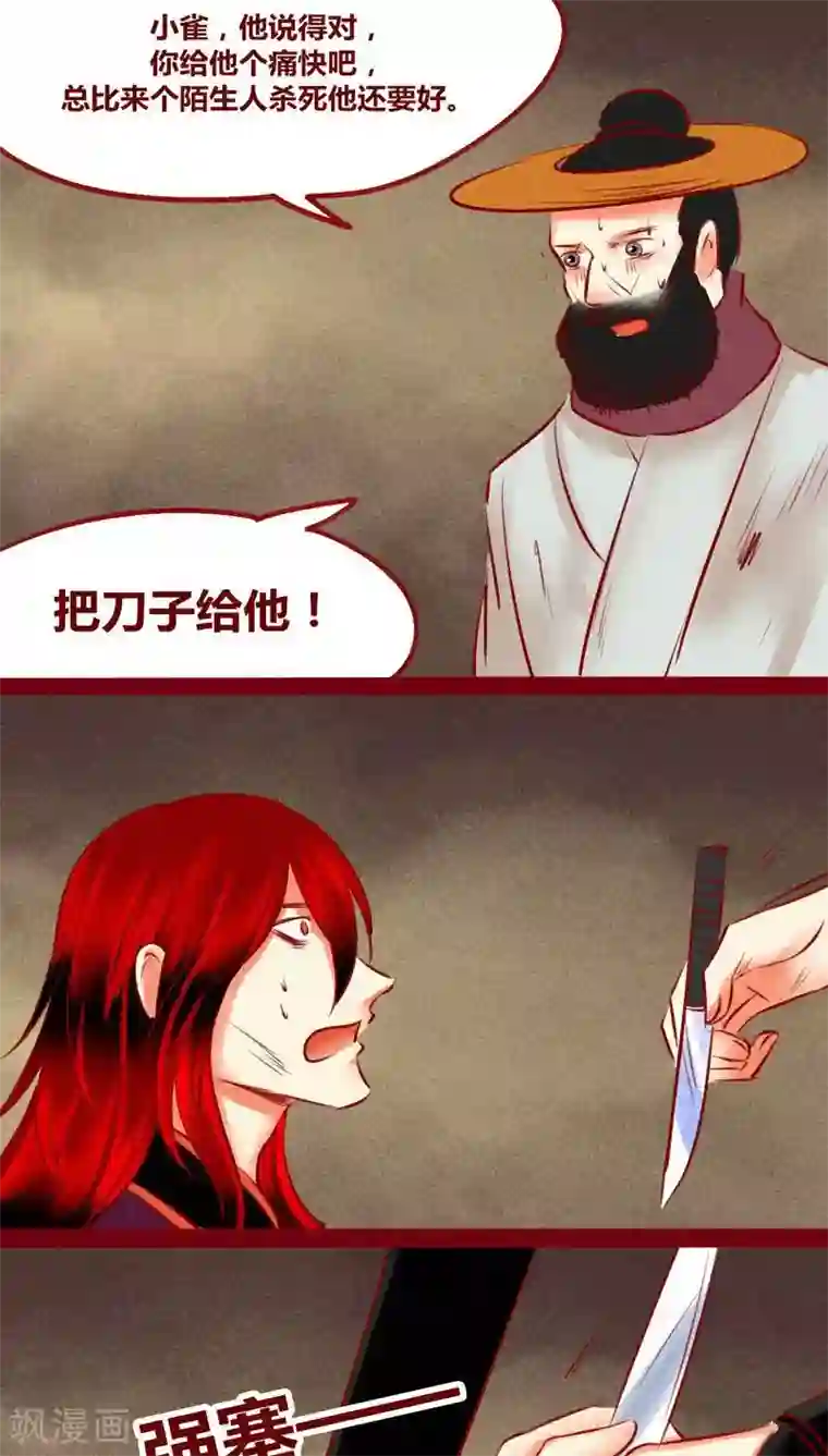 神兽退散第125话 赤子之心