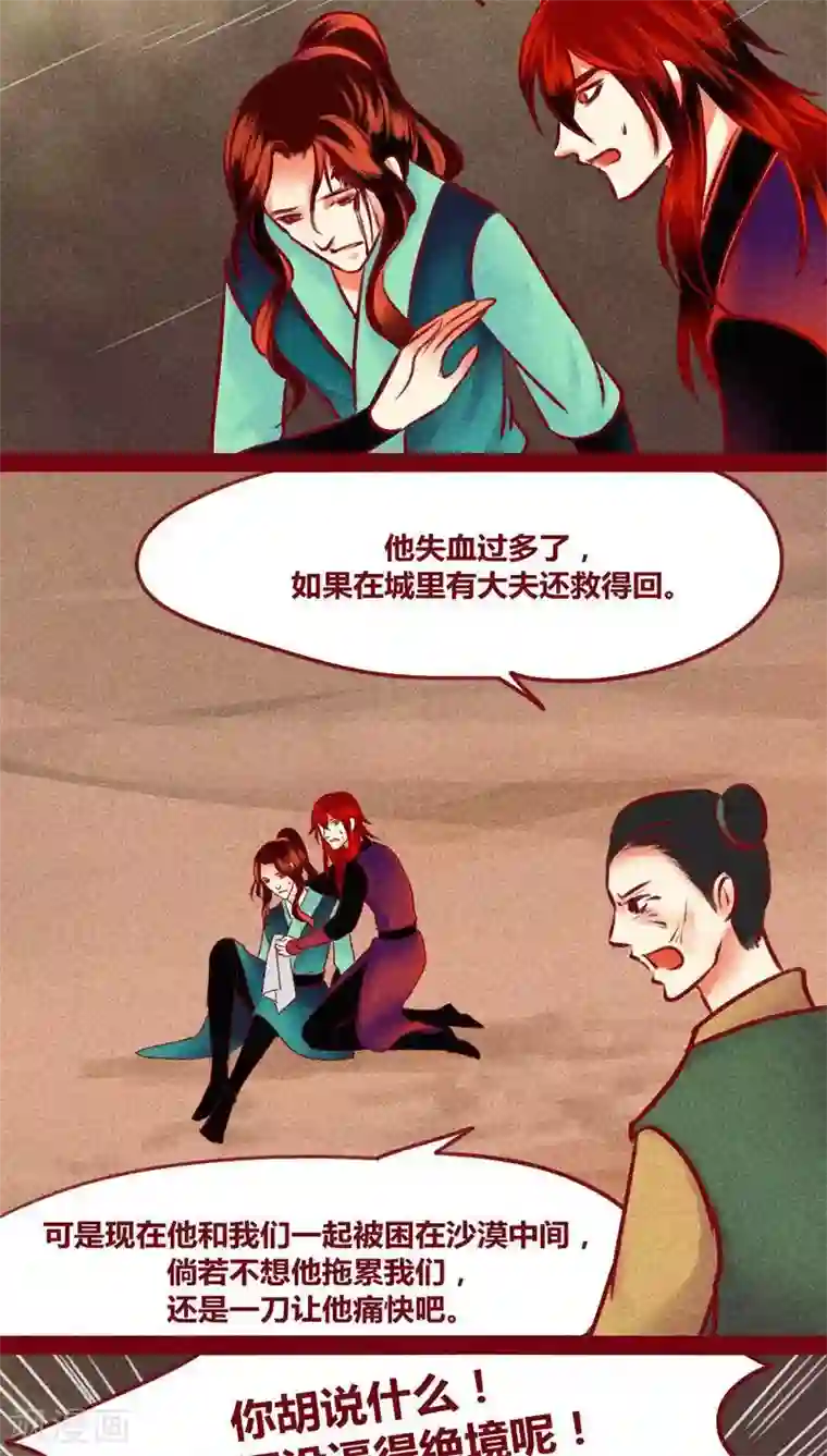 神兽退散第125话 赤子之心