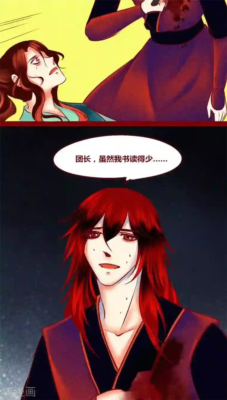 神兽退散第125话 赤子之心