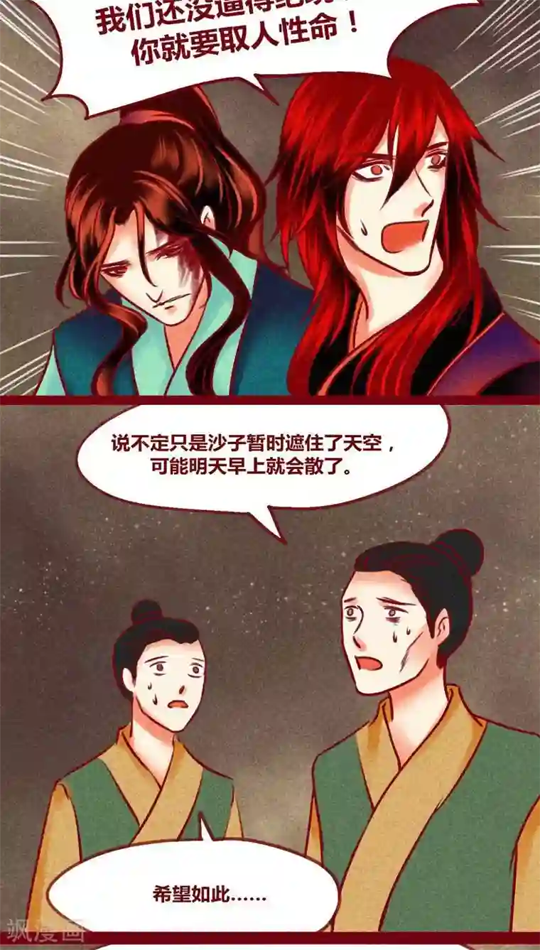 神兽退散第125话 赤子之心