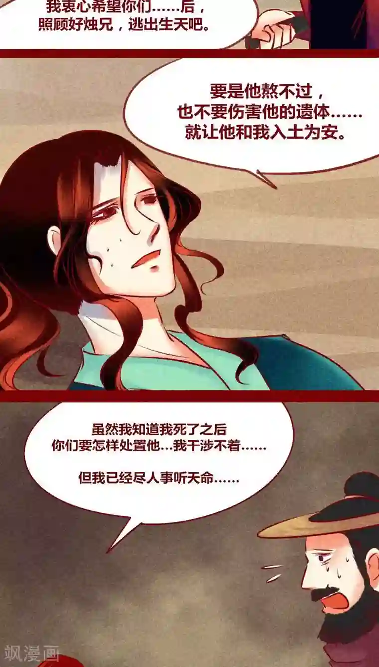 神兽退散第125话 赤子之心