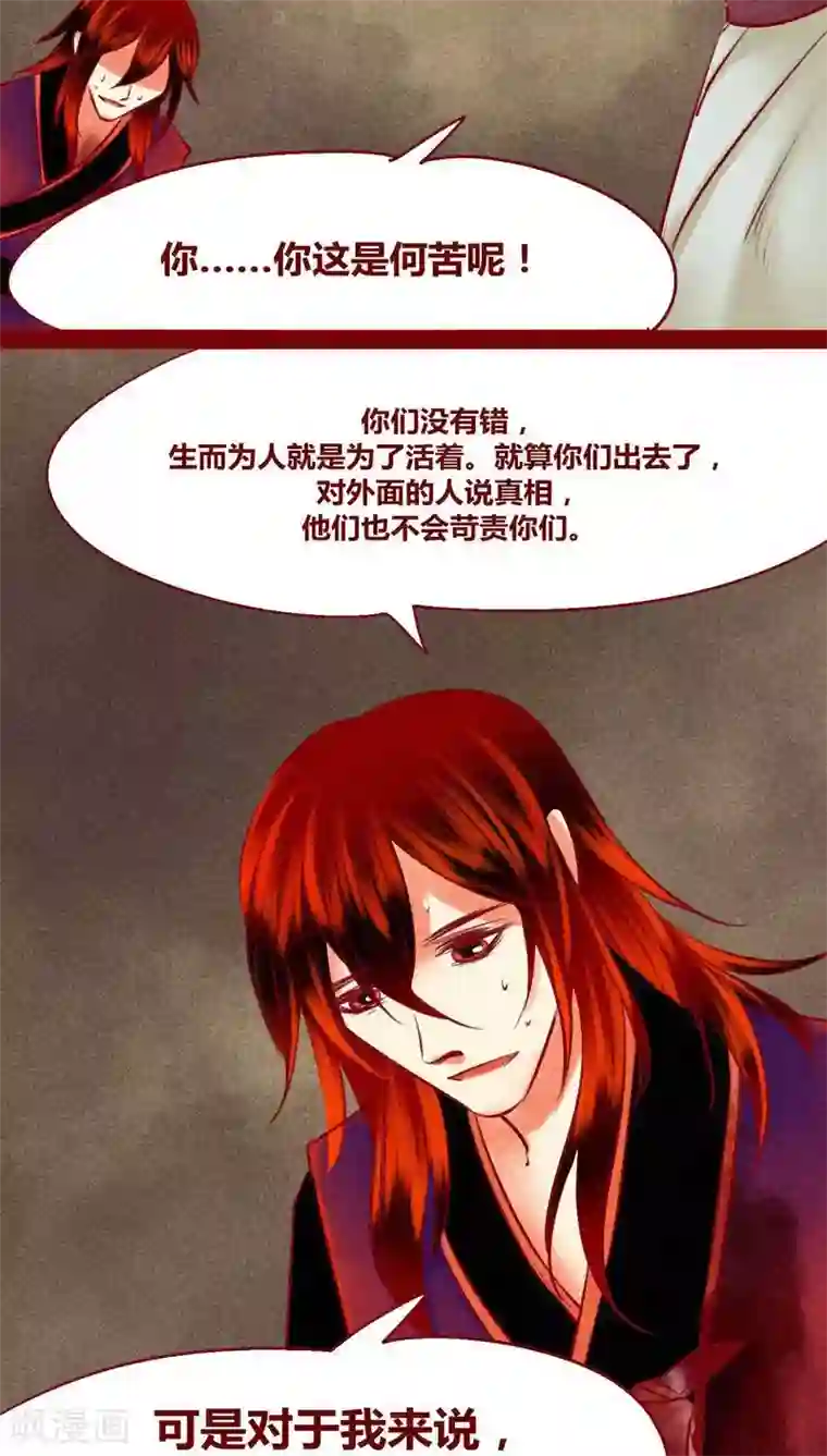 神兽退散第125话 赤子之心