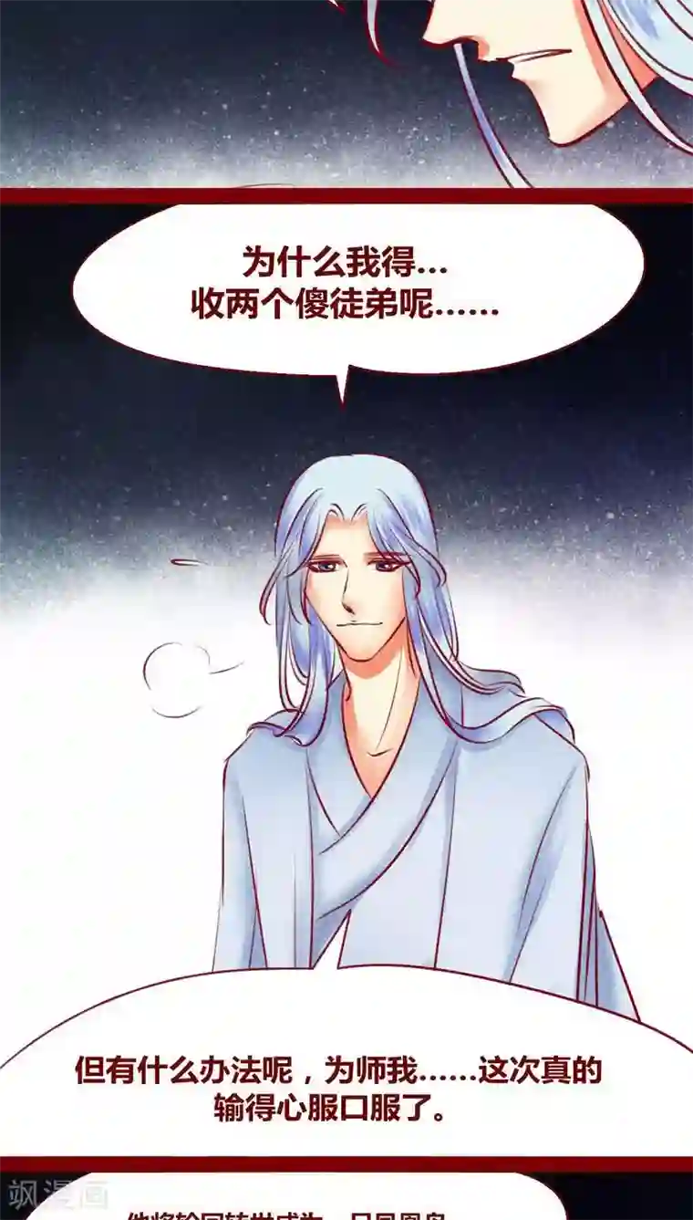 神兽退散第125话 赤子之心