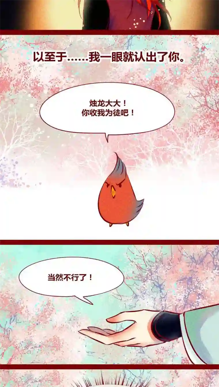 神兽退散第125话 赤子之心