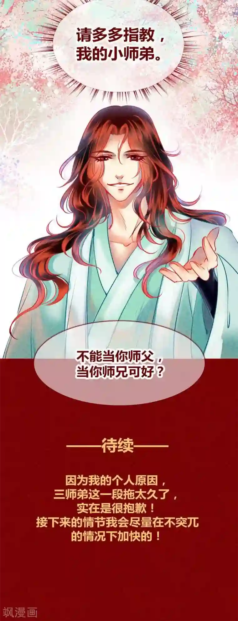 神兽退散第125话 赤子之心