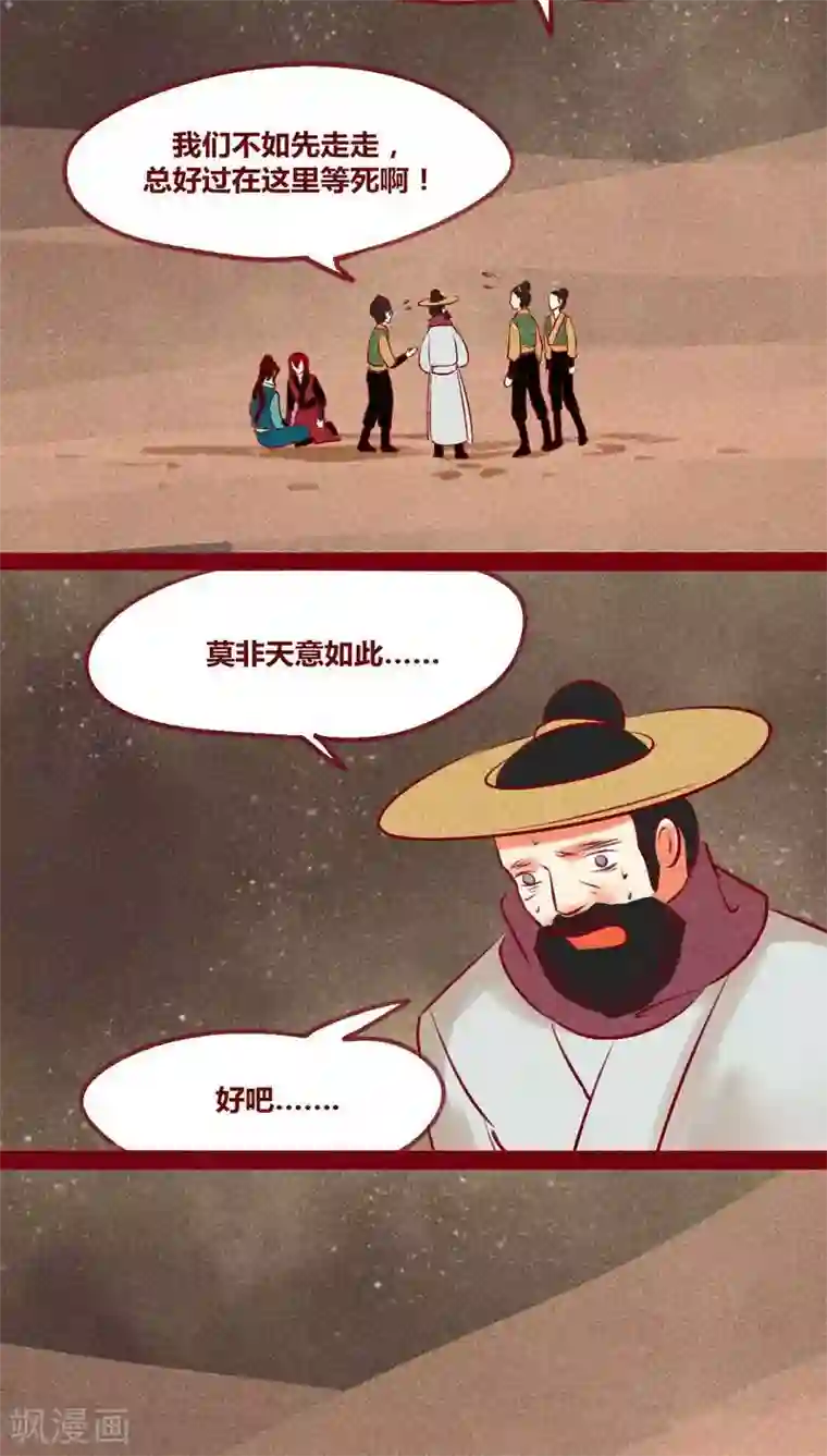 神兽退散第125话 赤子之心