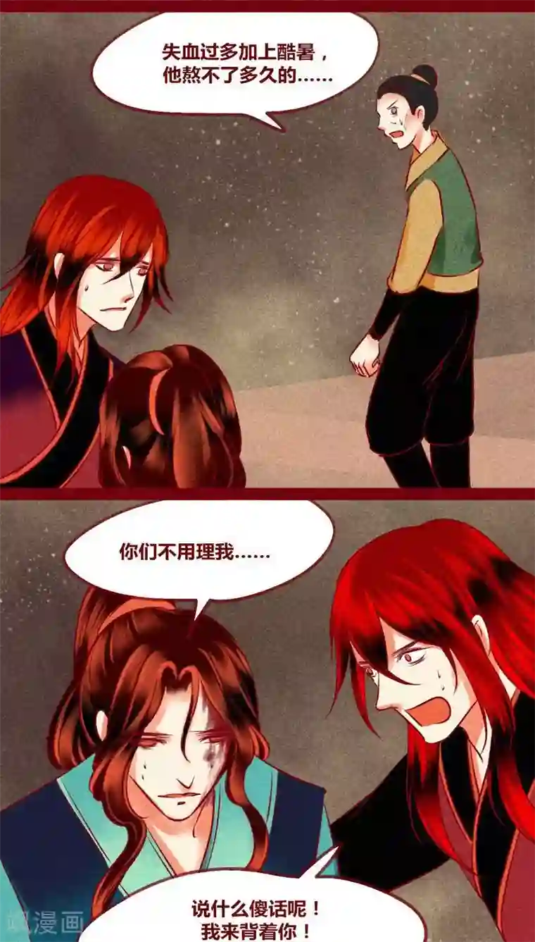 神兽退散第125话 赤子之心