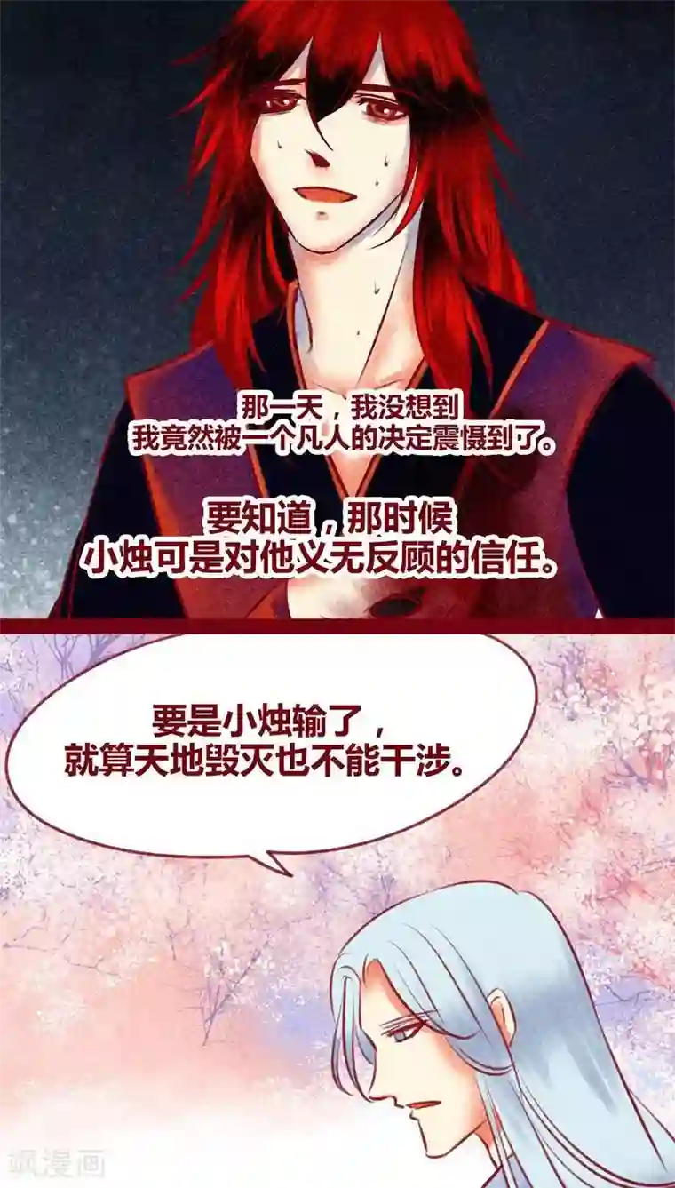 神兽退散第126话 殊途同归