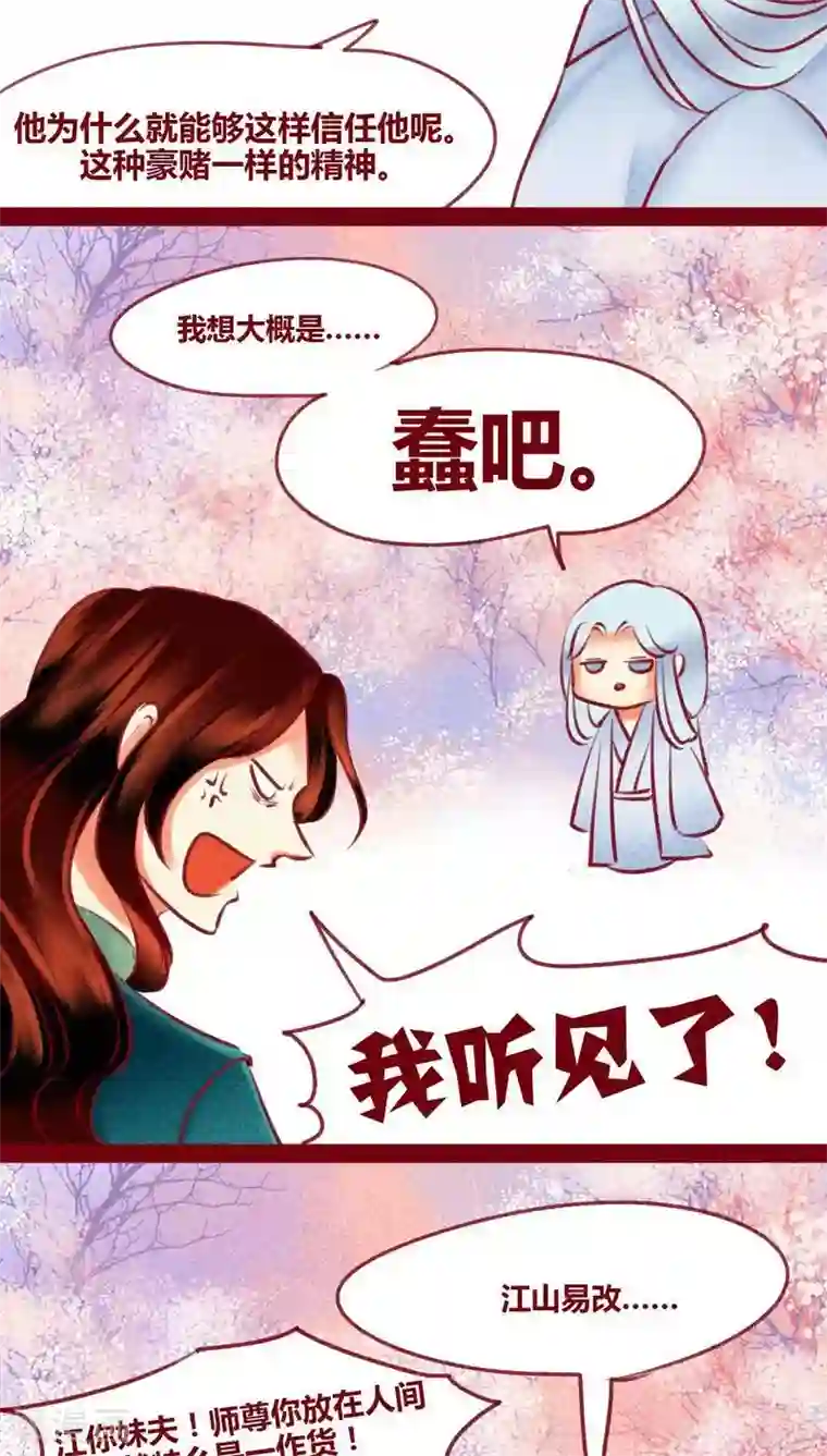 神兽退散第126话 殊途同归