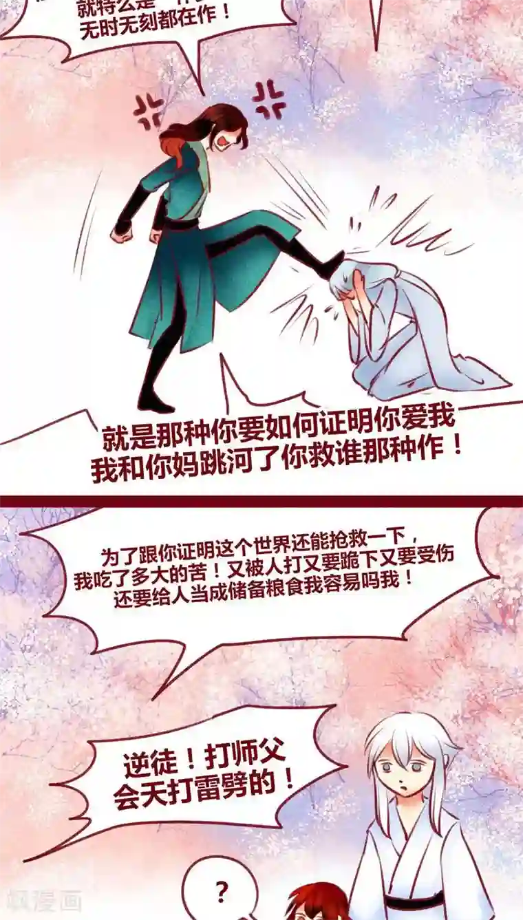 神兽退散第126话 殊途同归