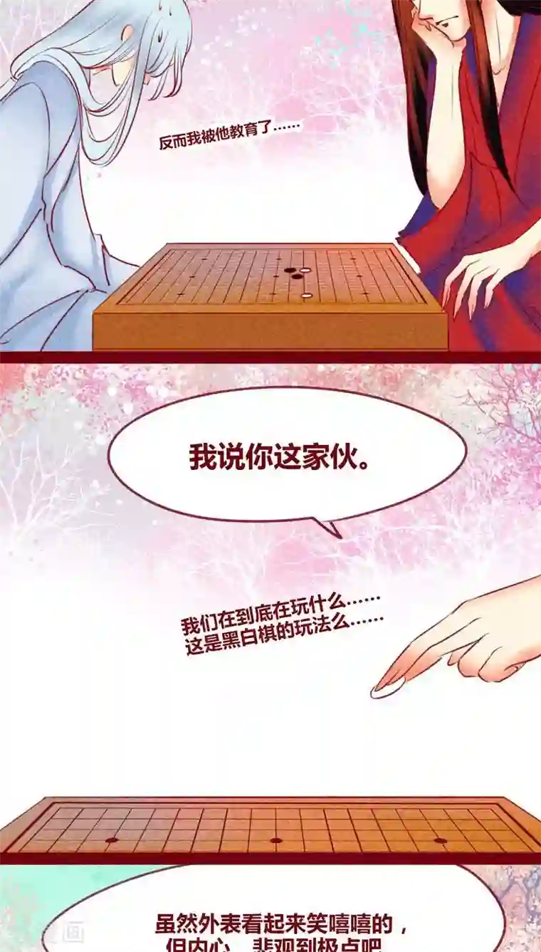 神兽退散第126话 殊途同归