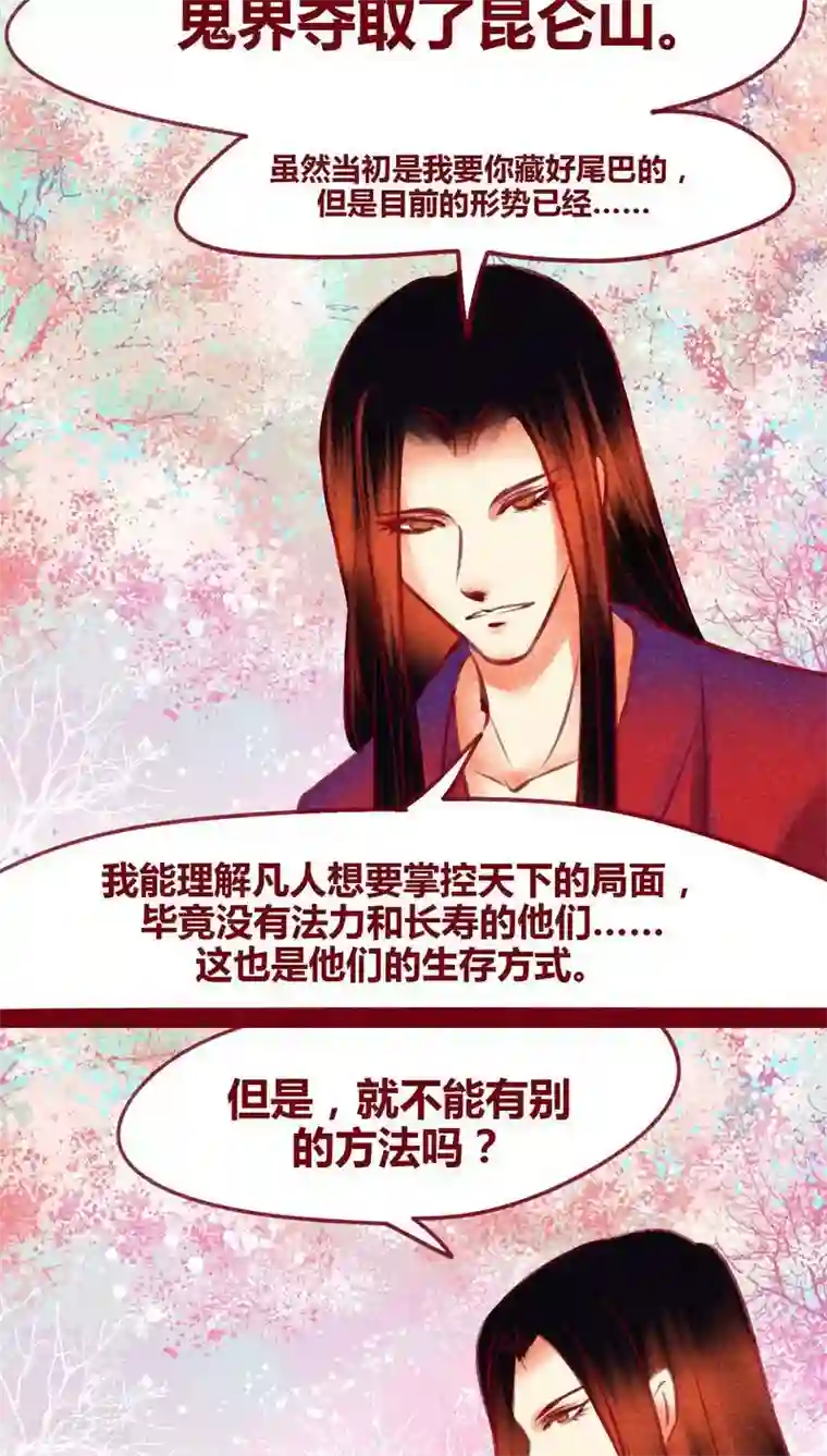 神兽退散第126话 殊途同归