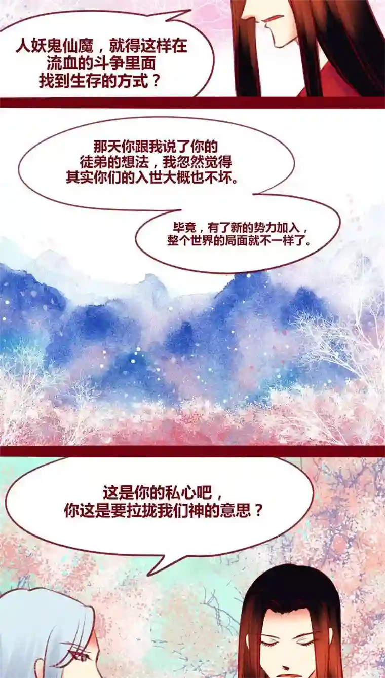 神兽退散第126话 殊途同归