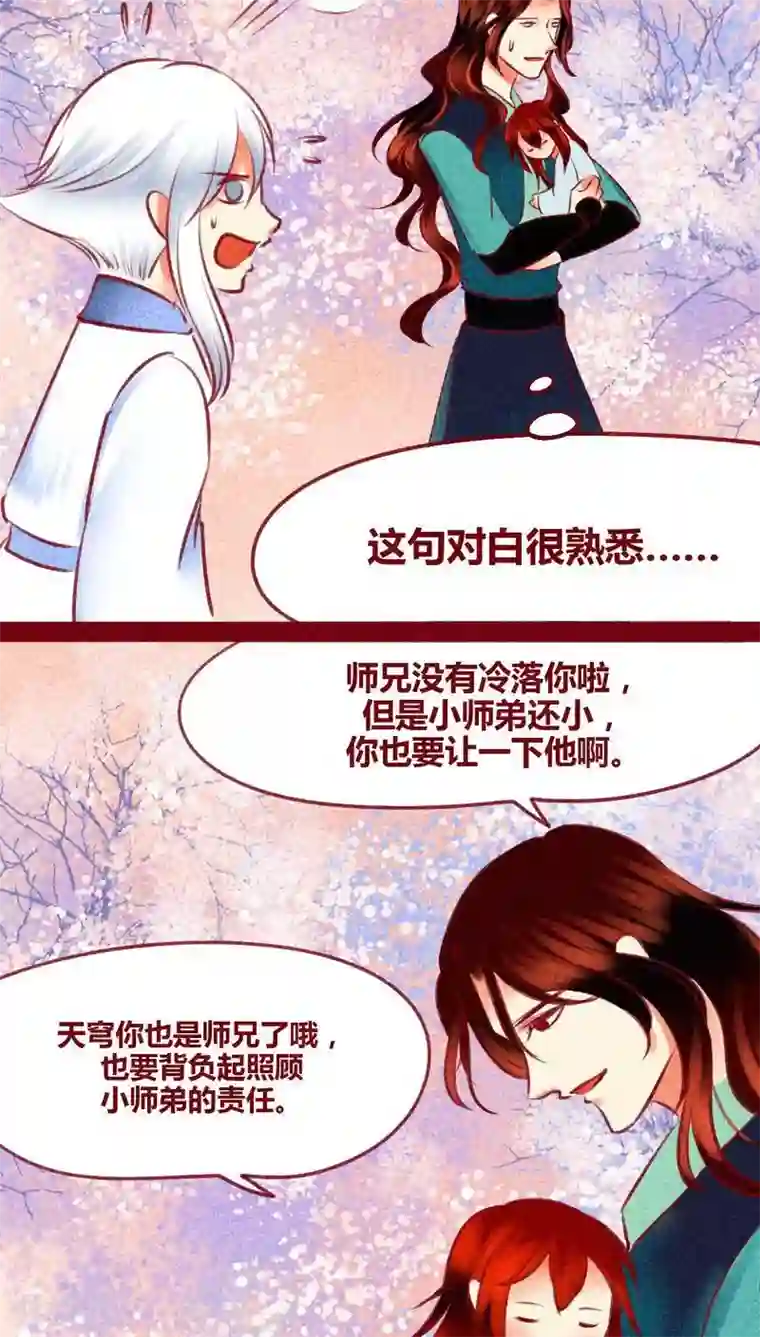 神兽退散第126话 殊途同归