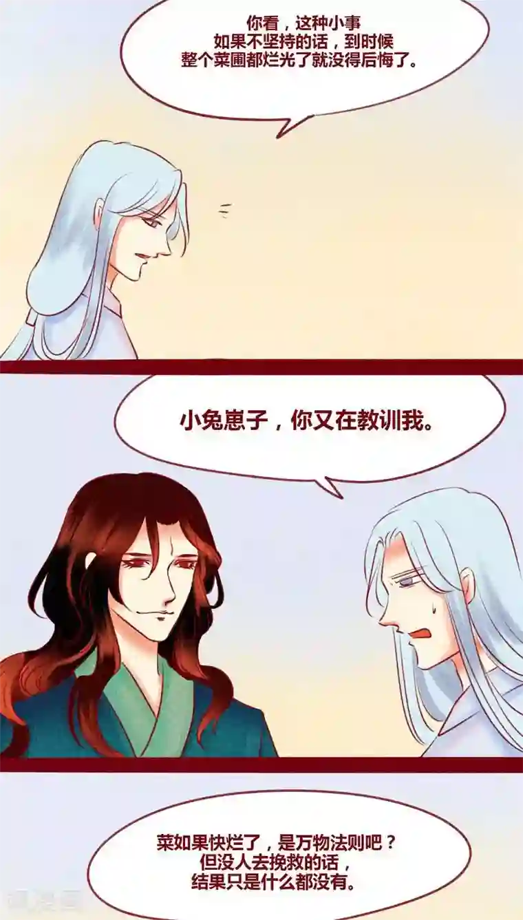 神兽退散第126话 殊途同归