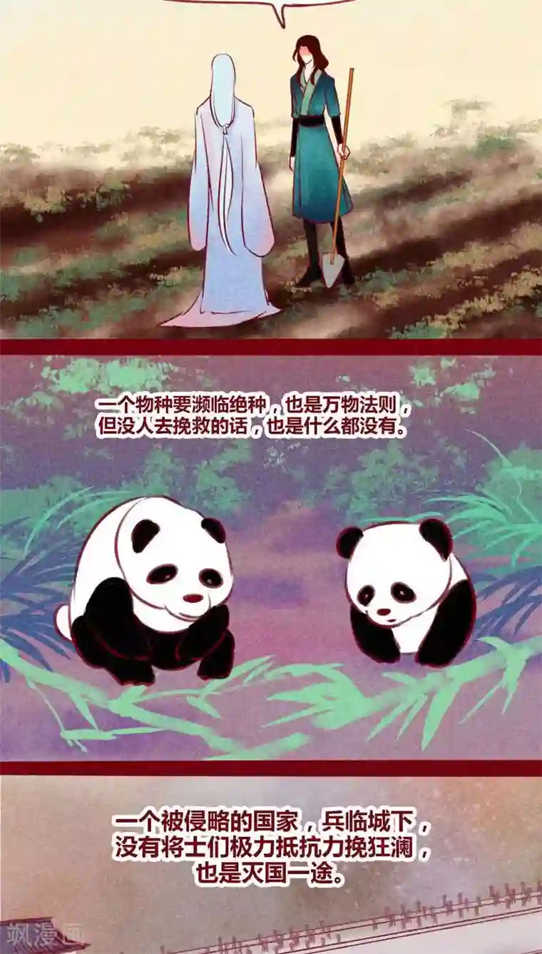 神兽退散第126话 殊途同归