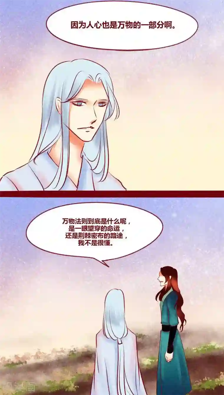 神兽退散第126话 殊途同归