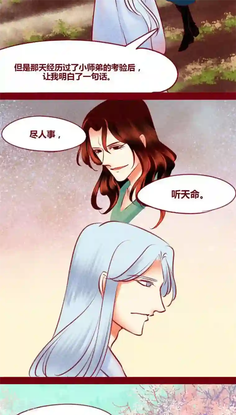 神兽退散第126话 殊途同归