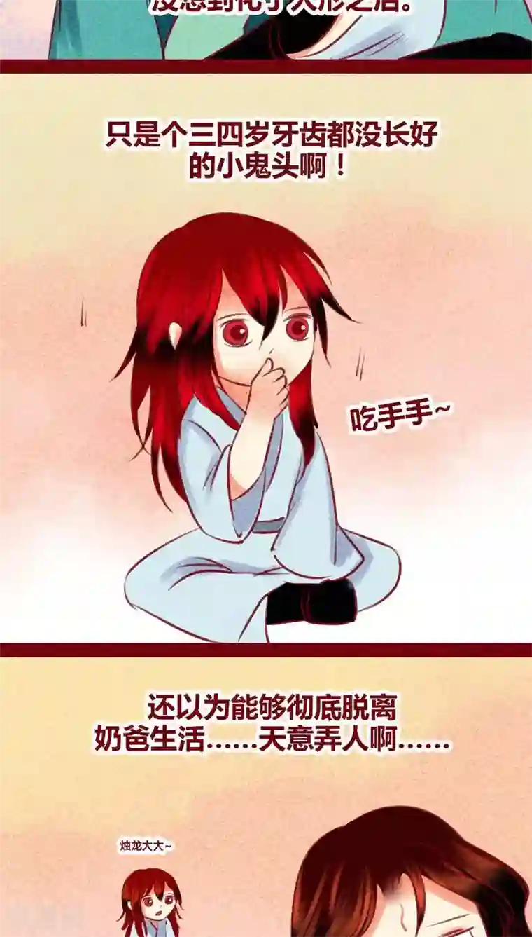 神兽退散第126话 殊途同归