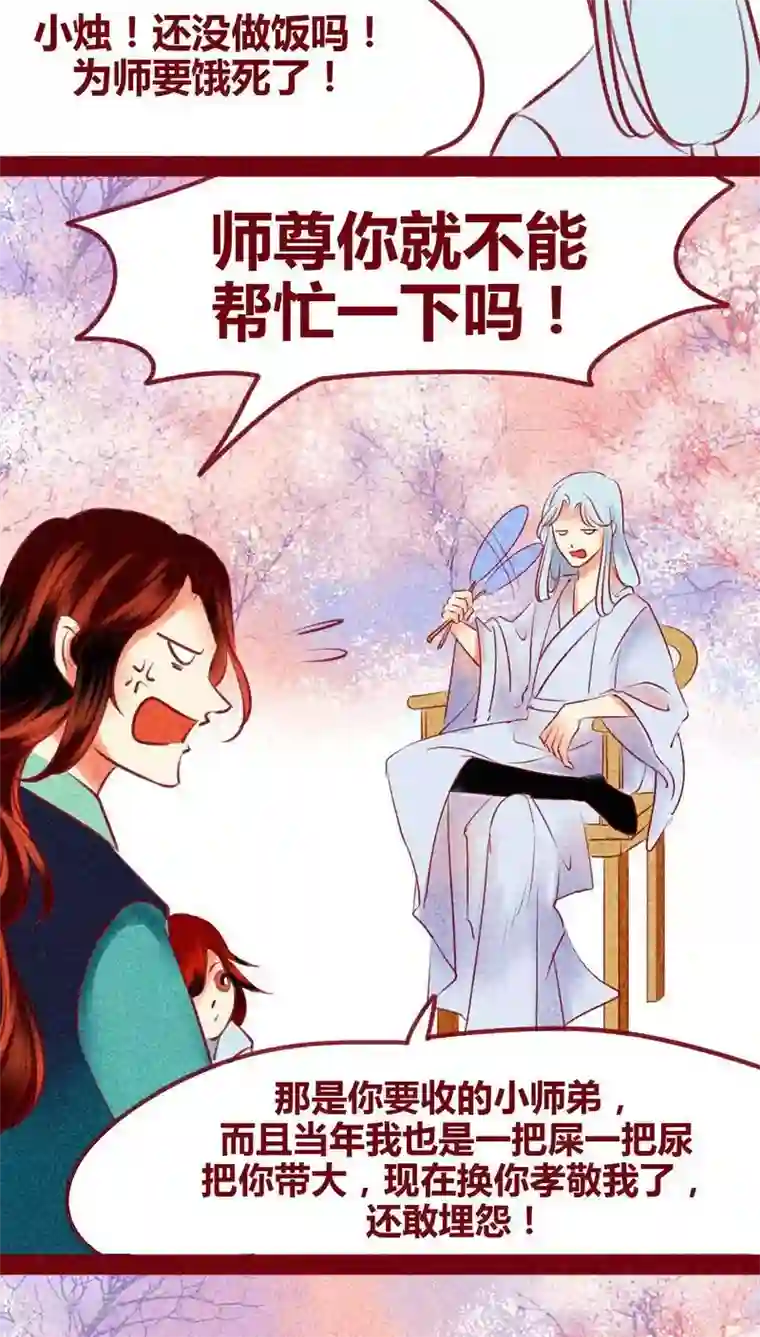 神兽退散第126话 殊途同归