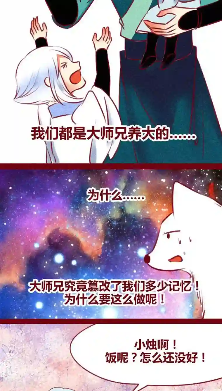 神兽退散第126话 殊途同归