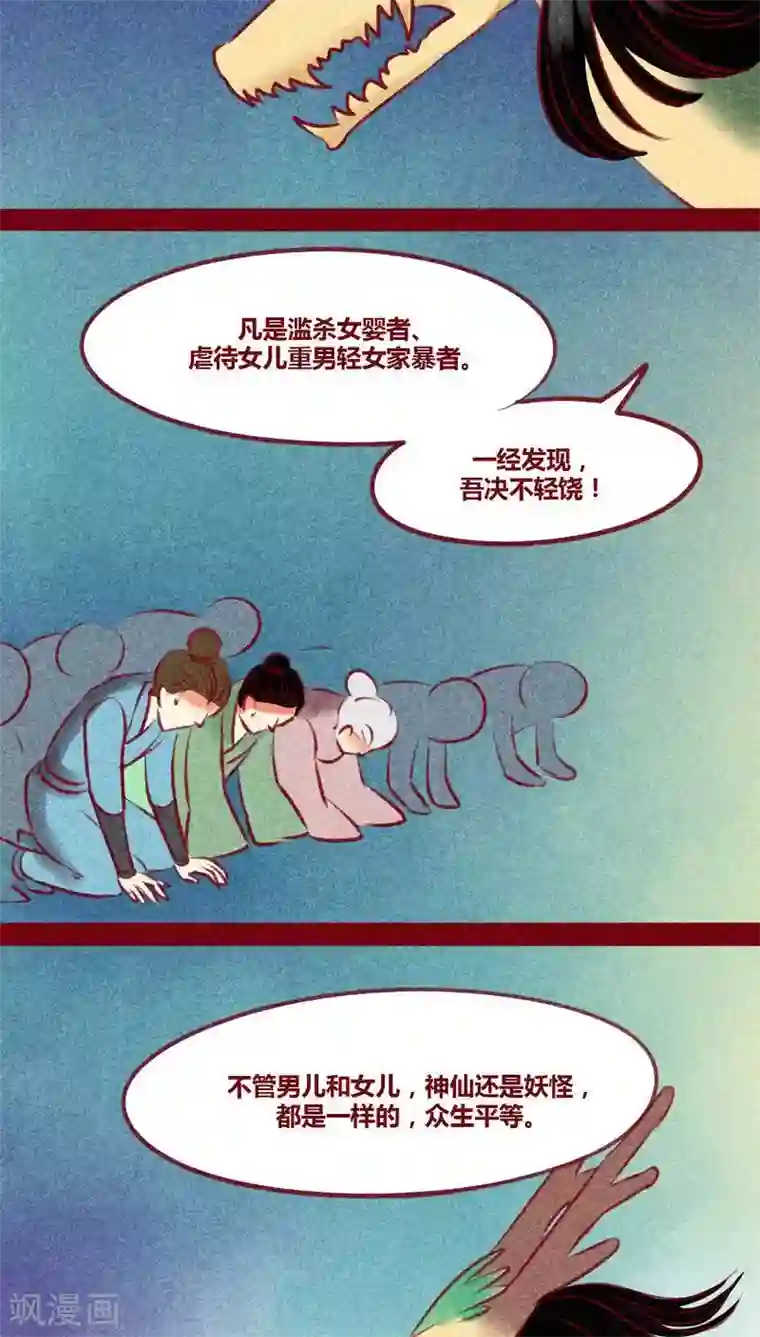 神兽退散第127话 风起兵燹