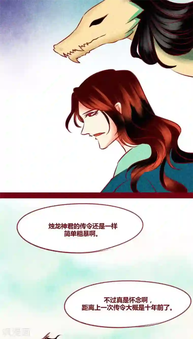 神兽退散第127话 风起兵燹