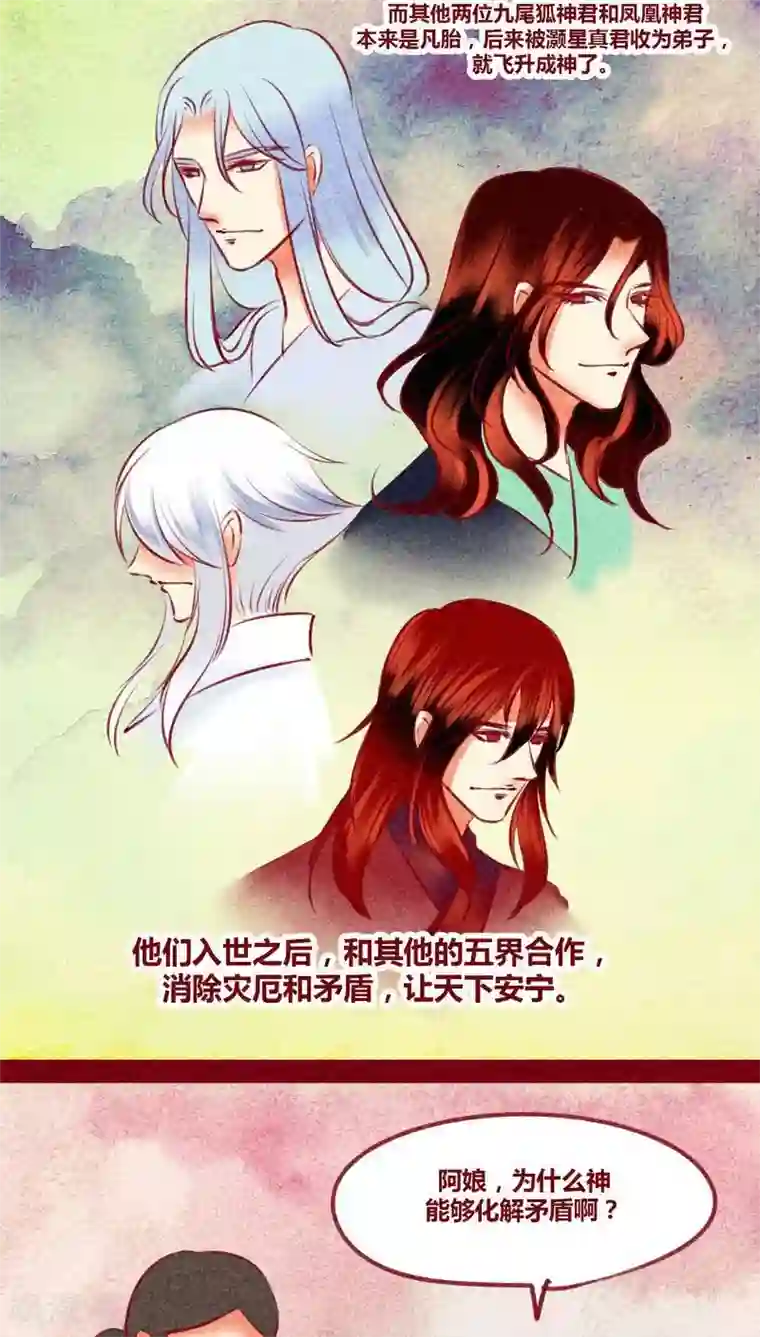 神兽退散第127话 风起兵燹