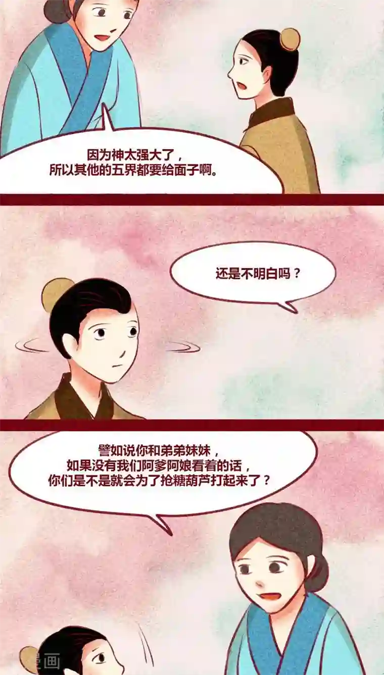 神兽退散第127话 风起兵燹