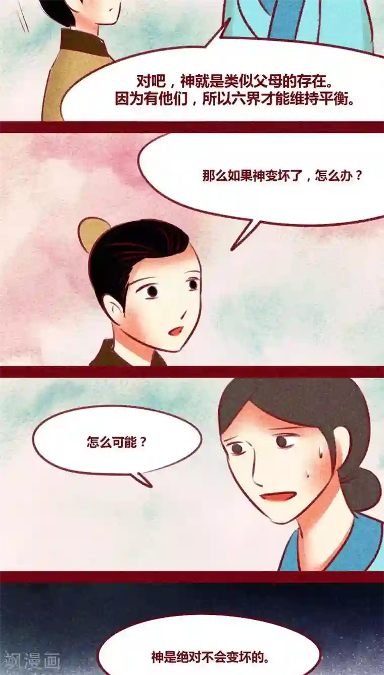 神兽退散第127话 风起兵燹