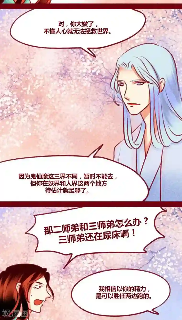 神兽退散第127话 风起兵燹