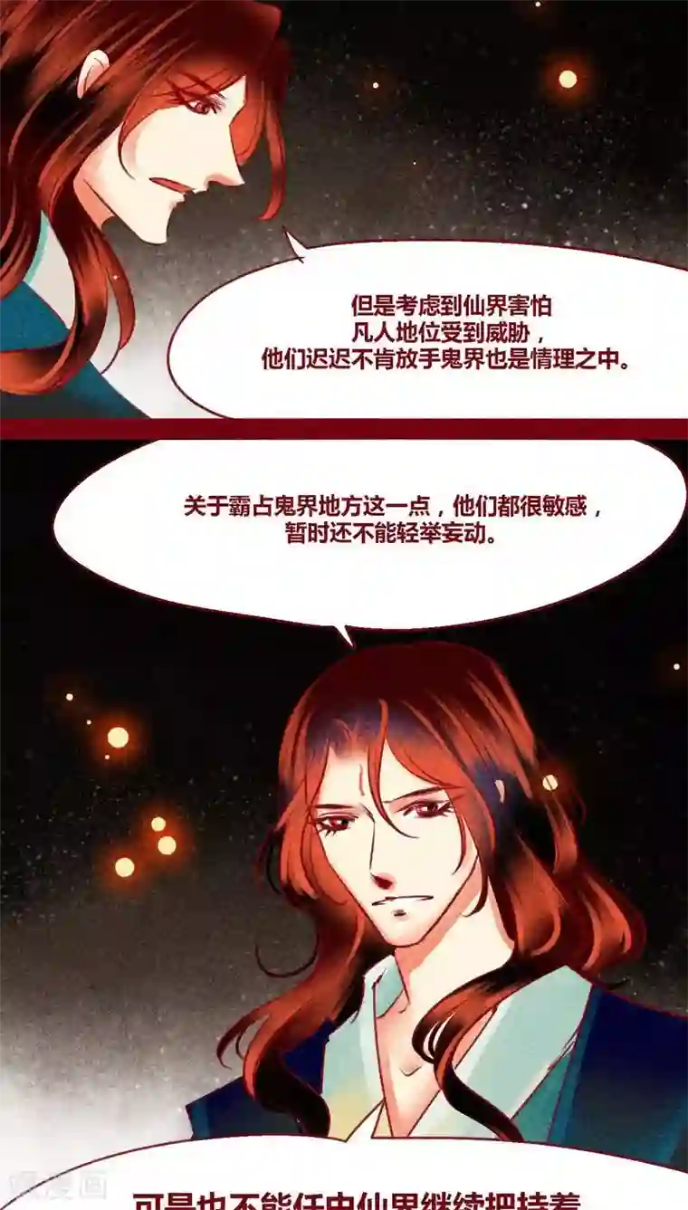 神兽退散第127话 风起兵燹