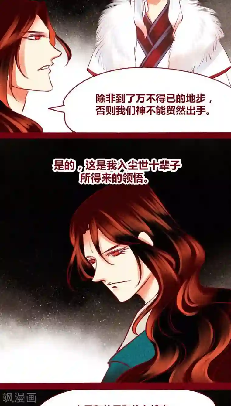 神兽退散第127话 风起兵燹