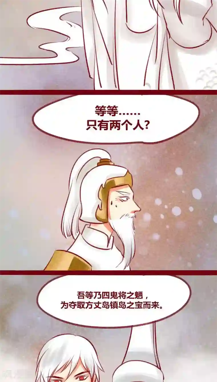 神兽退散第128话 重演