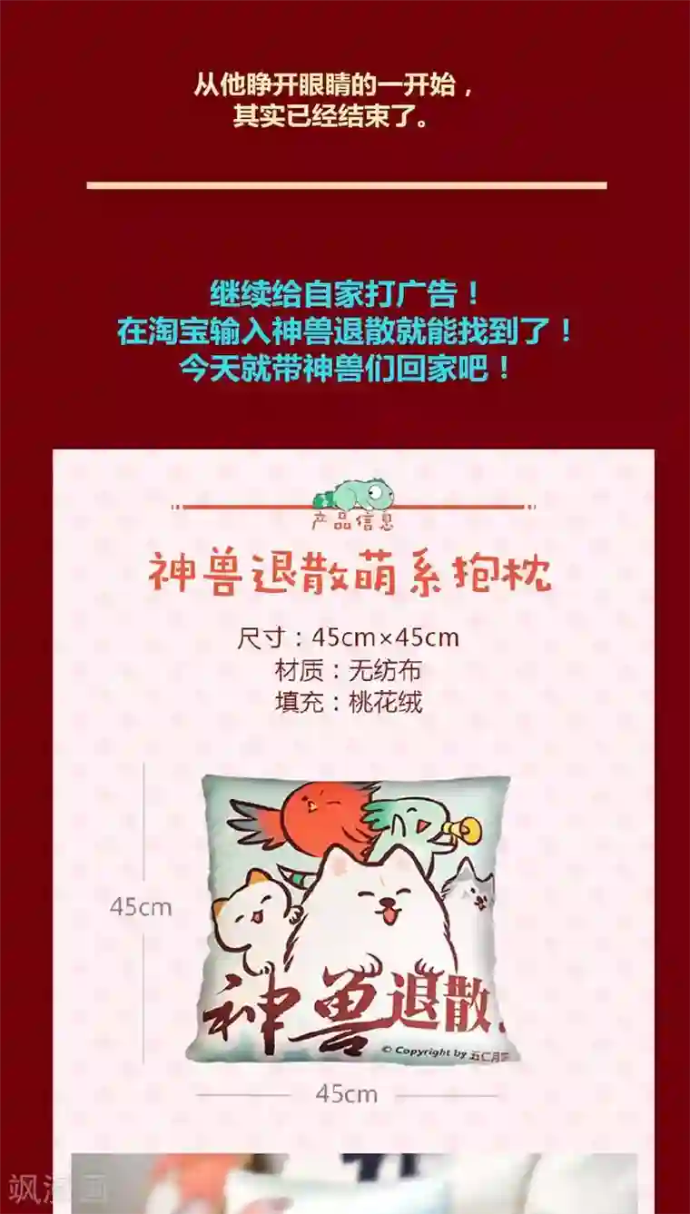 神兽退散第128话 重演