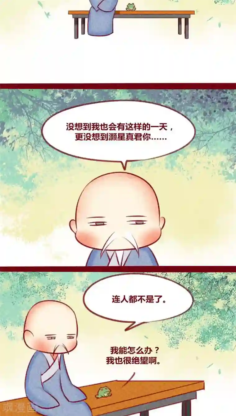 神兽退散第129话 又反穿了