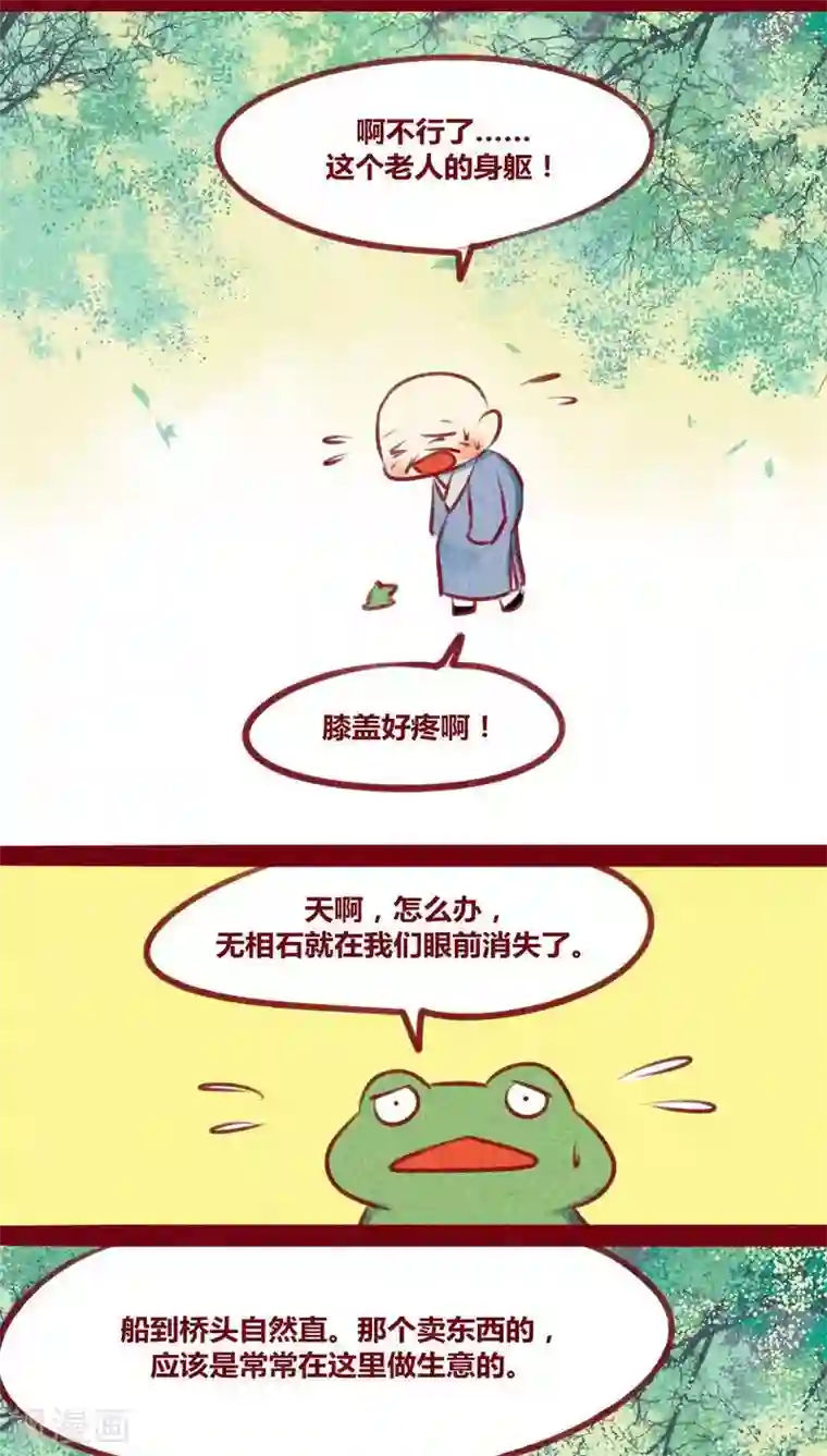 神兽退散第129话 又反穿了