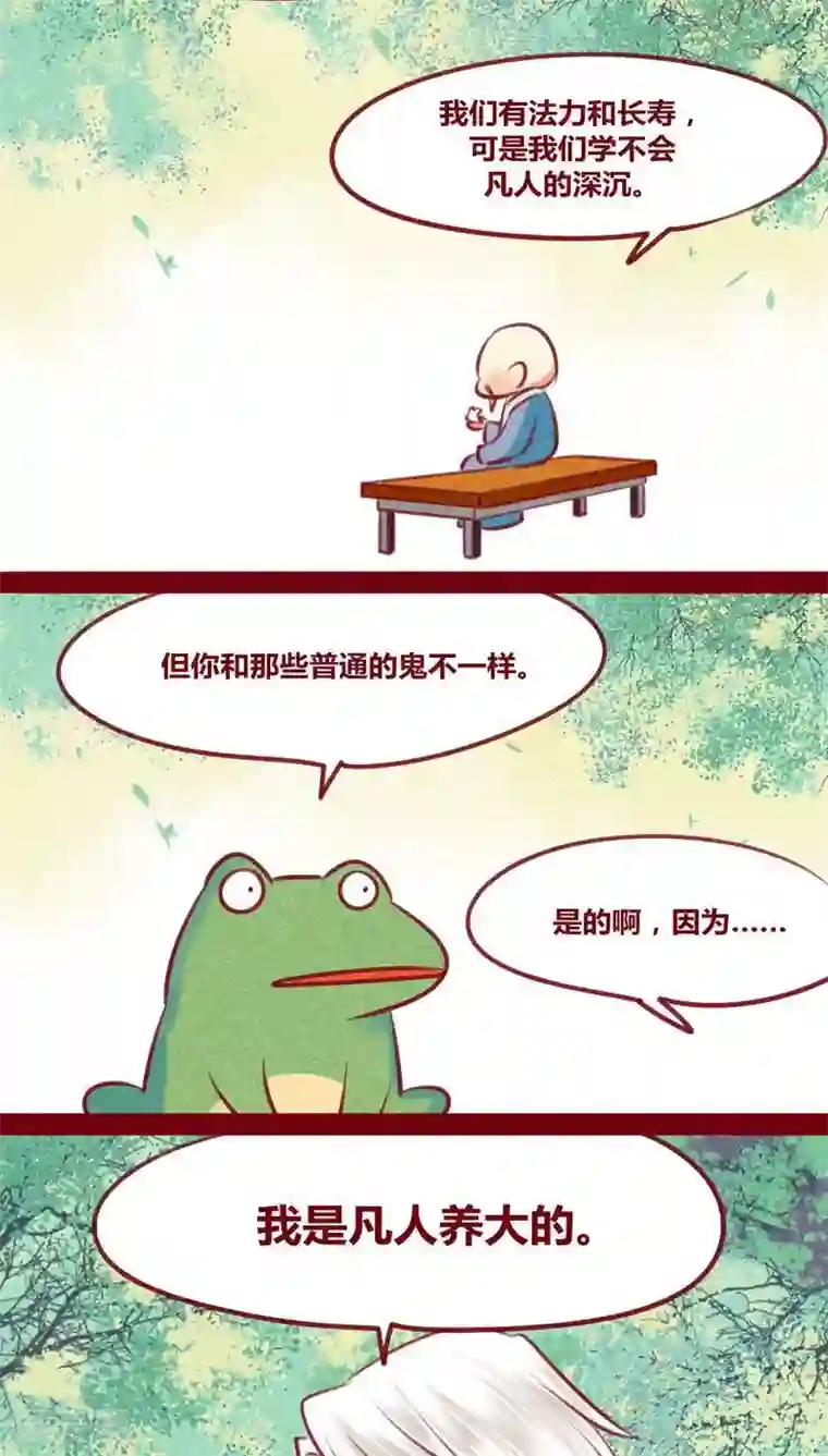 神兽退散第129话 又反穿了