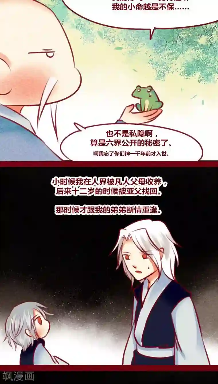 神兽退散第129话 又反穿了