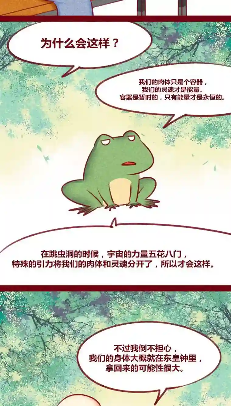 神兽退散第129话 又反穿了